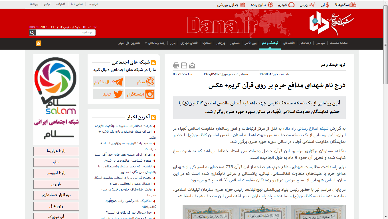 رد نشود/ رسانه‌ها اصول اخلاقی را زیر پا گذاشتند