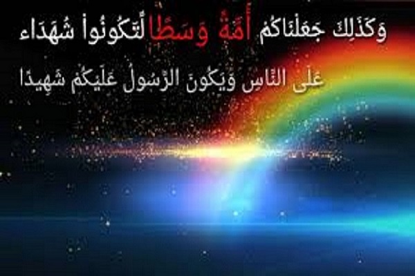 امت میانه و معتدل از منظر قرآن