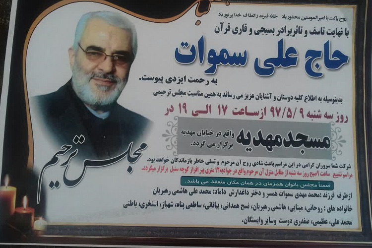 معلم قرآن همدانی درگذشت