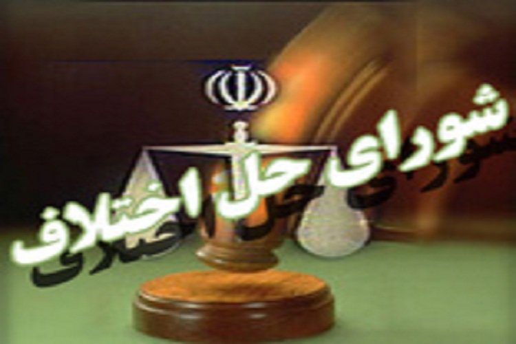 مختومه 1676 فقره پرونده با مصالحه در کهگیلویه و بویراحمد