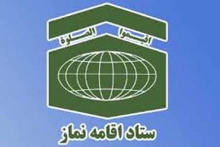 برگزاری گردهمایی دبیران ستاد اقامه نماز دستگاه&zwnj;های اجرایی لرستان