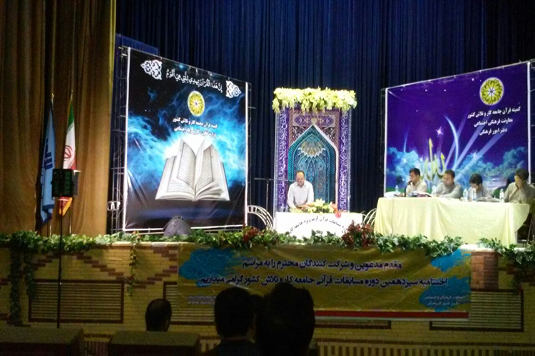 درخشش یزدی&zwnj;ها در مسابقات &laquo;قرآن جامعه کار و تلاش&raquo;