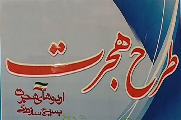 طرح هجرت ۳ با شرکت ۲۵۰۰ دانش&zwnj;آموز اردبیلی اجرا می&zwnj;شود