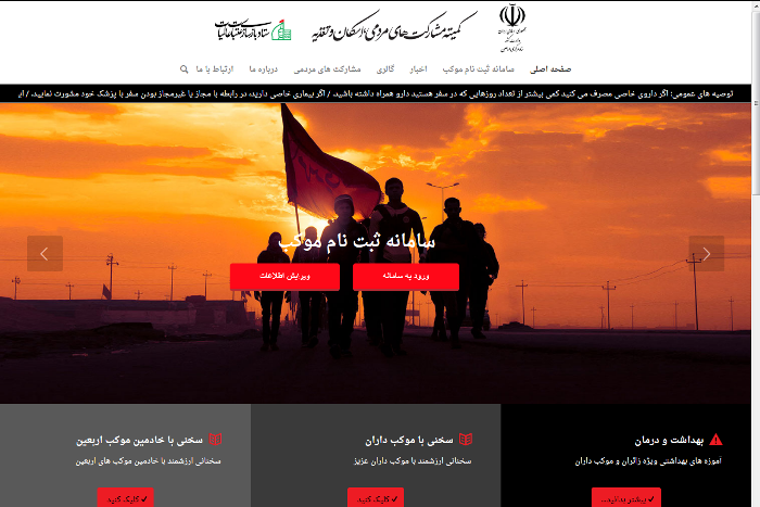 سامانه ثبت موکبهای اربعین راهاندازی شد