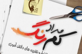 درخشش دانش‌آموزان گیلانی در جشنواره ملی «مداد کم رنگ»