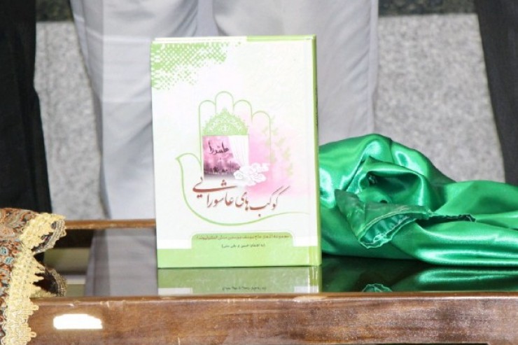 رونمایی از کتاب «کوکبهای عاشورایی» در لرستان + عکس رونمایی از کتاب «کوکبهای عاشورایی» در لرستان + عکس