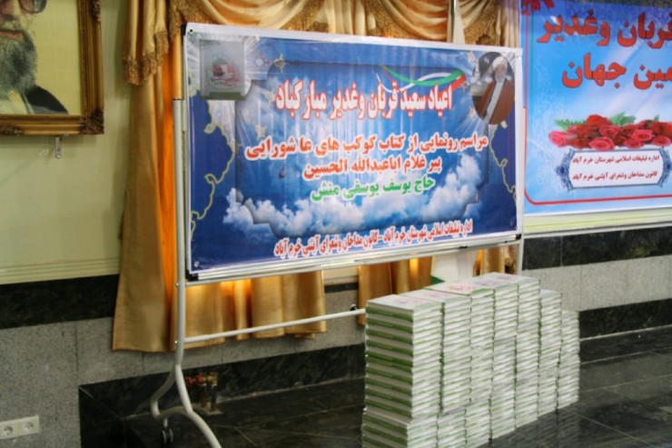 رونمایی از کتاب «کوکبهای عاشورایی» در لرستان + عکس رونمایی از کتاب «کوکبهای عاشورایی» در لرستان + عکس