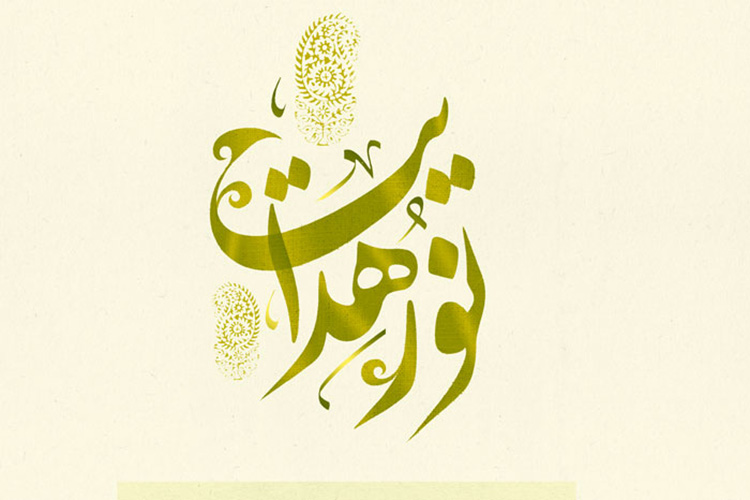 برگزاری طرح &laquo;نور هدایت&raquo; در مدرسه علمیه فاطمیه اشکذر