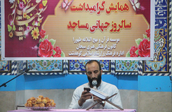 گزارش تصویری گرامیداشت سالروز جهانی مساجد در کوهدشت