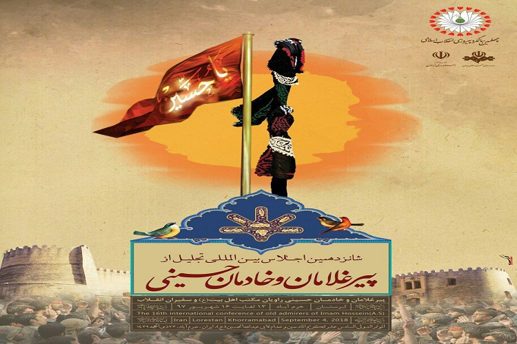 تجلیل از 35 مداح و پیرغلام در اجلاس بین&zwnj;المللی پیرغلامان حسینی