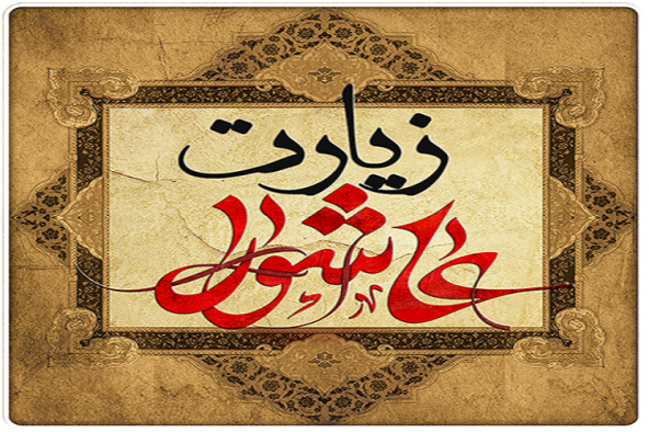 کارگاه آموزشی تدبر در زیارت عاشورا در زنجان برگزار میشود کارگاه آموزشی تدبر در زیارت عاشورا در زنجان برگزار میشود