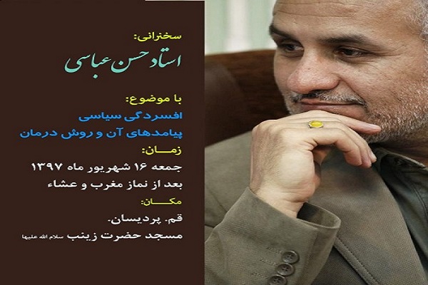 افسردگی سیاسی و پیامدهای آن و روش درمان برگزار می&zwnj;شود