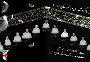 یادواره شهدای بروجردی حادثه منا برگزار شد