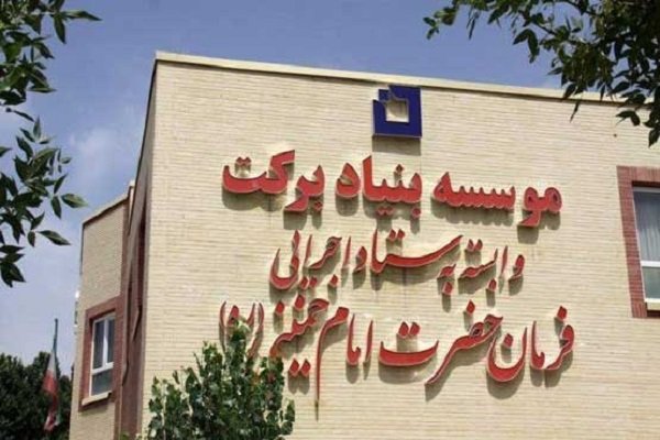 راهاندازی دفتر نمایندگی بنیاد برکت در شهرستان دلفان راهاندازی دفتر نمایندگی بنیاد برکت در شهرستان دلفان