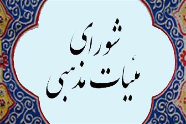 فعالیت 355 هیئت مذهبی در كازرون/ آمادگی اعزام 100 مبلغ دینی داریم فعالیت 355 هیئت مذهبی در كازرون/ آمادگی اعزام 100 مبلغ دینی داریم