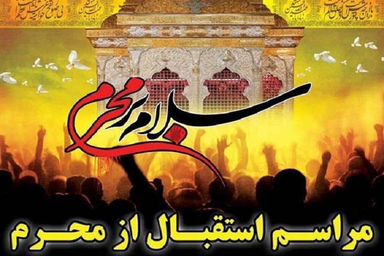 همایش استقبال از ماه محرم در اردبیل برگزار می&zwnj;شود