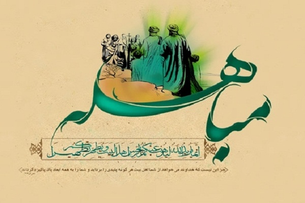 مراسم برزگداشت روز «مباهله» برگزار می‌شود