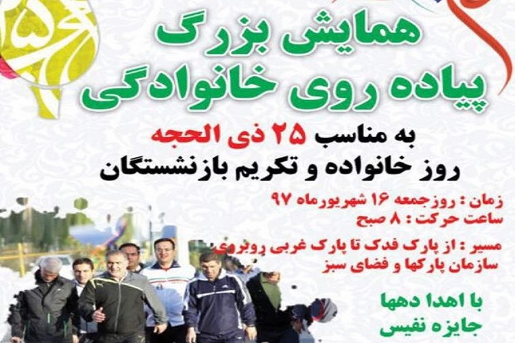 همایش بزرگ پیادهروی در کرمانشاه برگزار میشود همایش بزرگ پیادهروی در کرمانشاه برگزار میشود