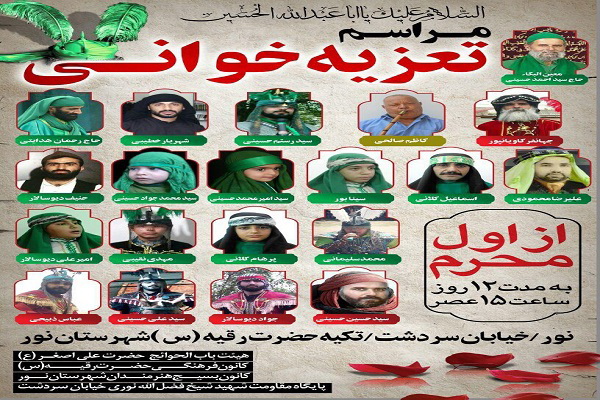 مراسم تعزیه خوانی در شهرستان نور