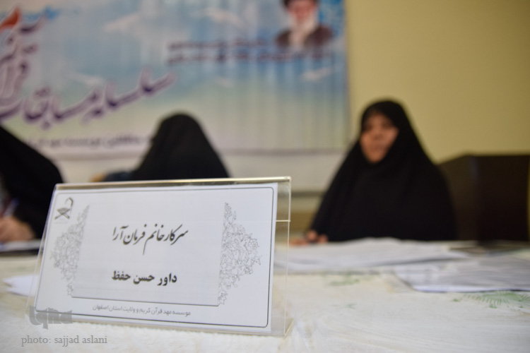 مرحله استانی مسابقات مصباح