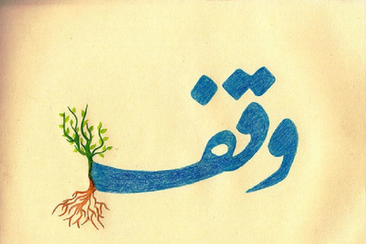دریافت 25 رای به نفع موقوفات رشت در سالجاری دریافت 25 رای به نفع موقوفات رشت در سالجاری