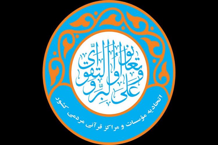 نشست بی&zwnj;سرانجام اتحادیه مدغم مؤسسات قرآنی کردستان