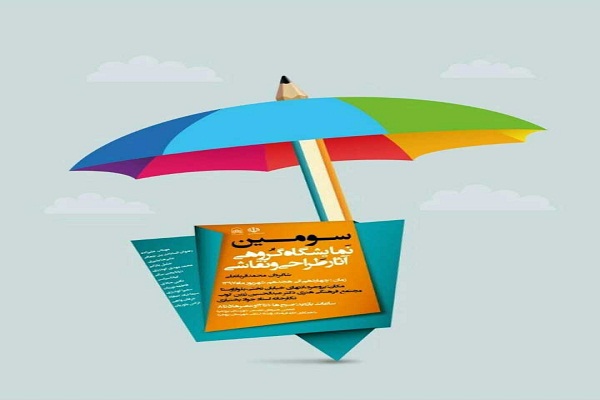 برپایی نمایشگاه هنرهای تجسمی در بروجرد
