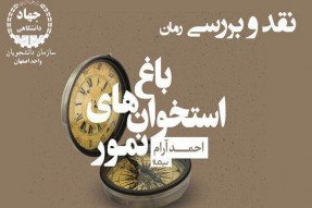 آخرین نشست «چهارشنبههای شعر و داستان» برگزار شد آخرین نشست «چهارشنبههای شعر و داستان» برگزار شد