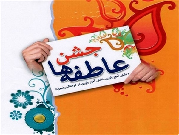 کمک 25 میلیون تومانی دو مرجع تقلید به جشن عاطفه&zwnj;ها