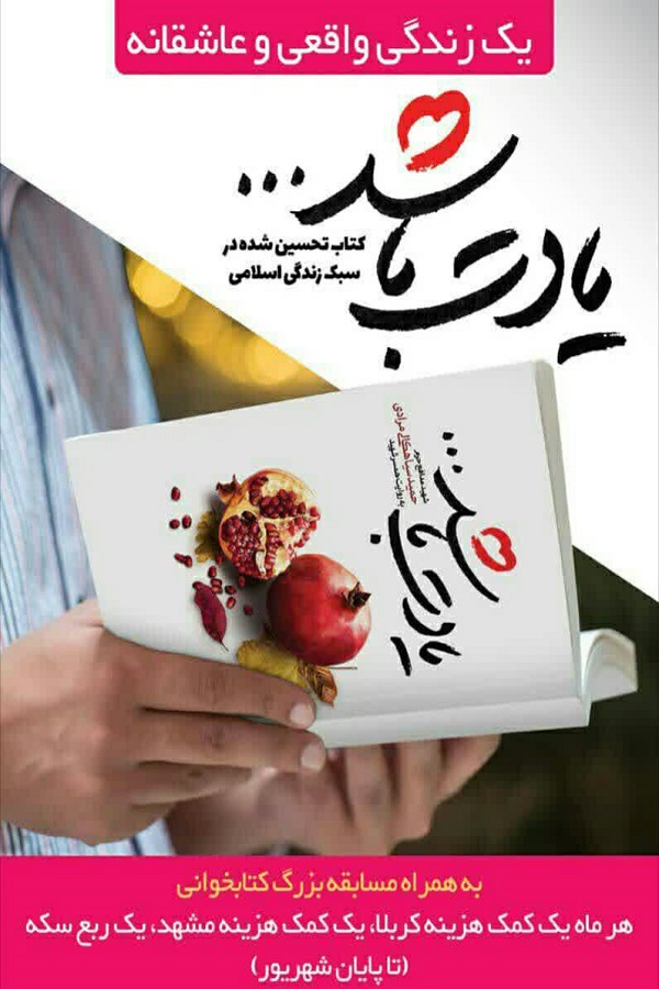 گزارش ایکنا از انعکاس پررنگ «یادت باشد» در فضای مجازی+عکس