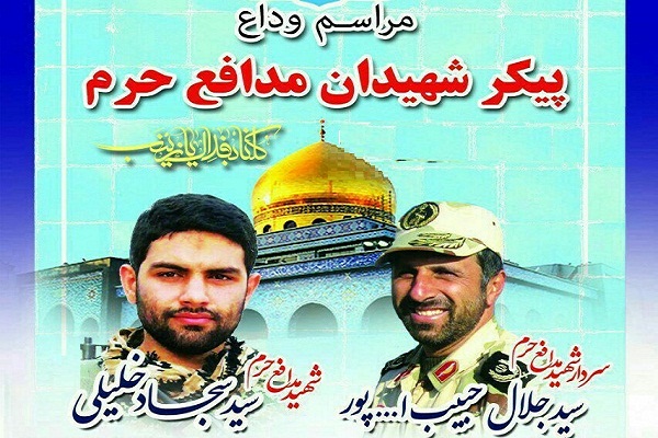 &nbsp;بازگشت دو کبوتر مدافع حرم مازندرانی / جزئیات مراسم تشییع