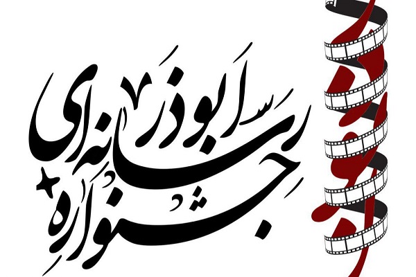 پایان شهریورماه؛ آخرین مهلت ارسال آثار به جشنواره &laquo;ابوذر&raquo;