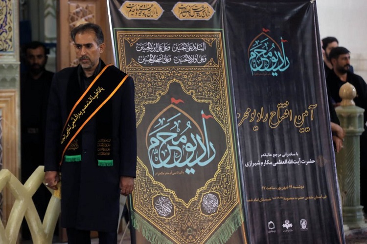 رادیو محرم در حرم حضرت معصومه(س) آغاز به کار کرد