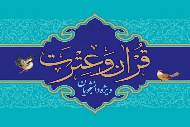 درخشش دانشجویان دانشگاه گیلان در مسابقات قرآن و عترت دانشجویان کشور درخشش دانشجویان دانشگاه گیلان در مسابقات قرآن و عترت دانشجویان کشور