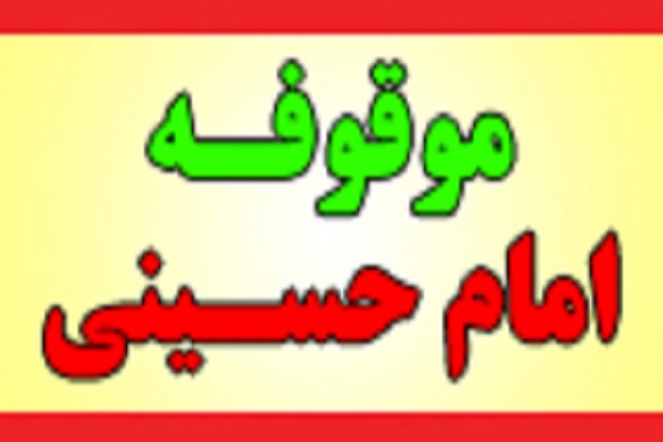 معرفی موقوفه «عباسقلی تاجر ساروی» ساری معرفی موقوفه «عباسقلی تاجر ساروی» ساری