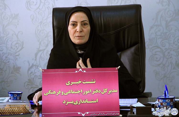 گزارش تصویری/نشست خبری مدیرکل دفتر اموراجتماعی و فرهنگی استانداری یزد