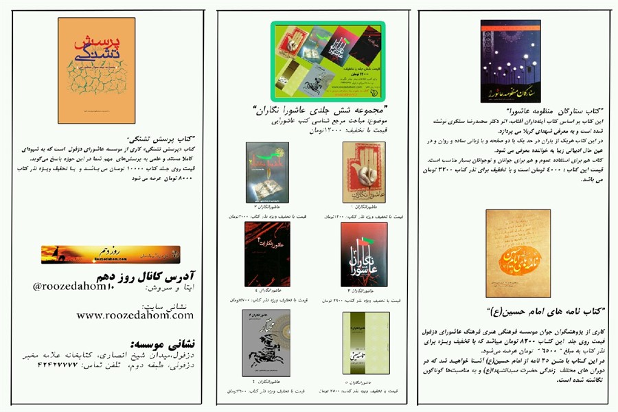 تخفیف ویژه مؤسسه فرهنگ عاشورا برای علاقهمندان کتب عاشورایی تخفیف ویژه مؤسسه فرهنگ عاشورا برای علاقهمندان کتب عاشورایی