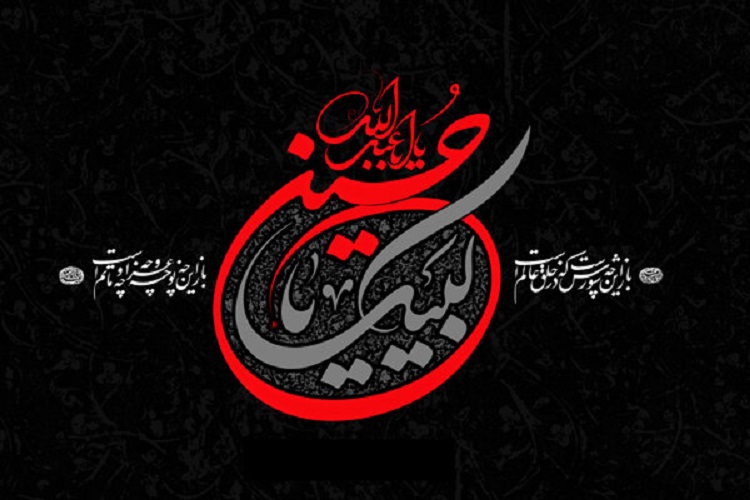 امروزتجمع «لبیک یا حسین» در بقاع متبرکه خراسانشمالی برگزار میشود امروزتجمع «لبیک یا حسین» در بقاع متبرکه خراسانشمالی برگزار میشود