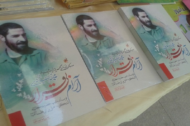 کتاب &laquo;آرام بی قرار&raquo; در قم روانه بازار نشر شد