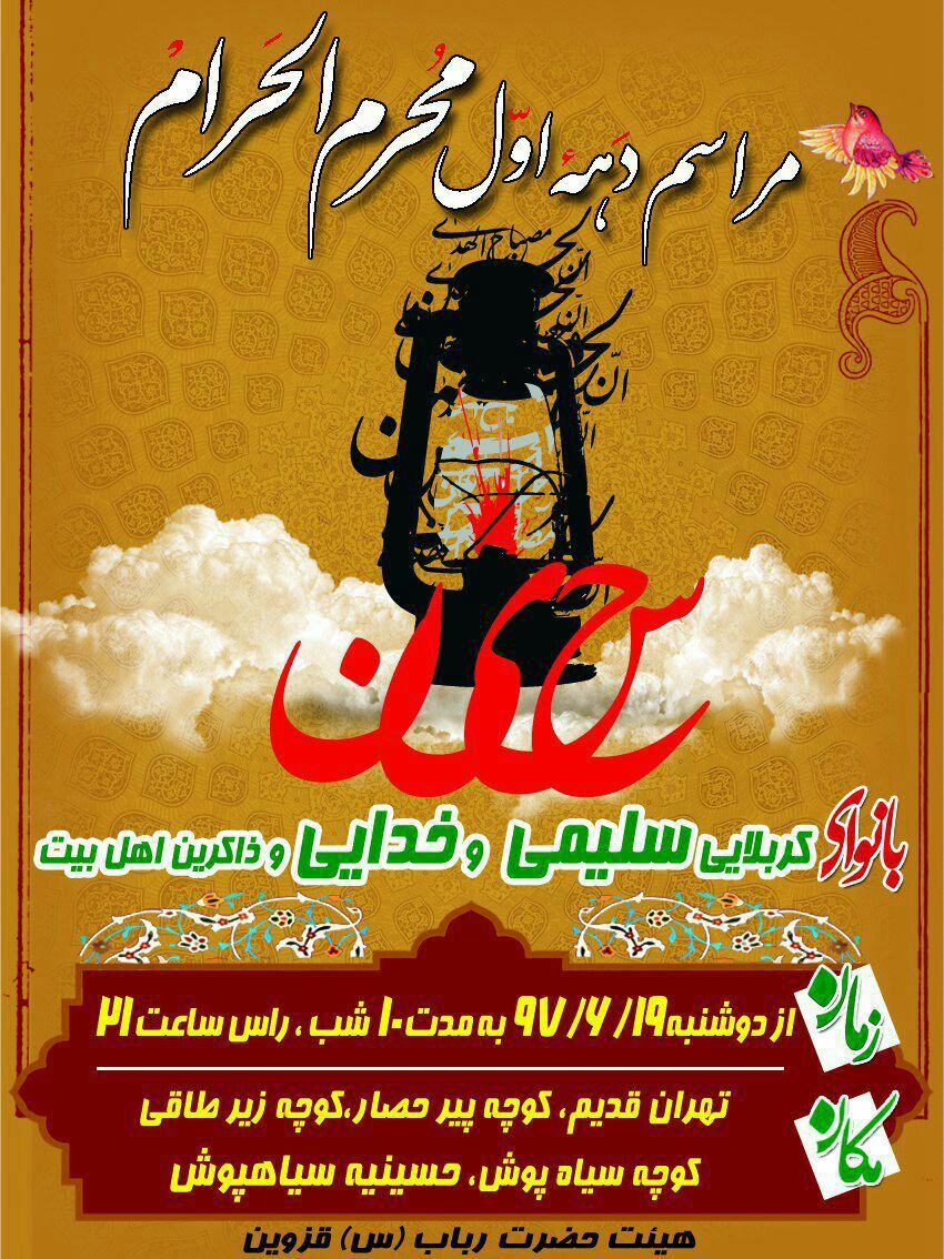 هیئت های استان میزبان عزاداران حسینی+ جزئیات برنامه‌ها