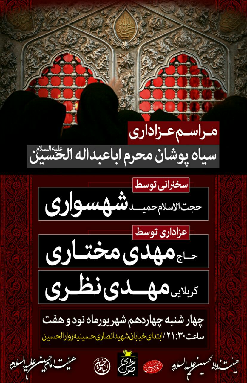 هیئت های استان میزبان عزاداران حسینی+ جزئیات برنامه‌ها