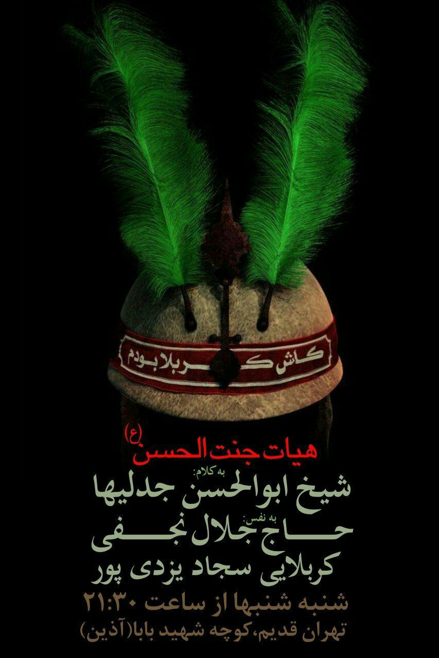 هیئت های استان میزبان عزاداران حسینی+ جزئیات برنامه‌ها