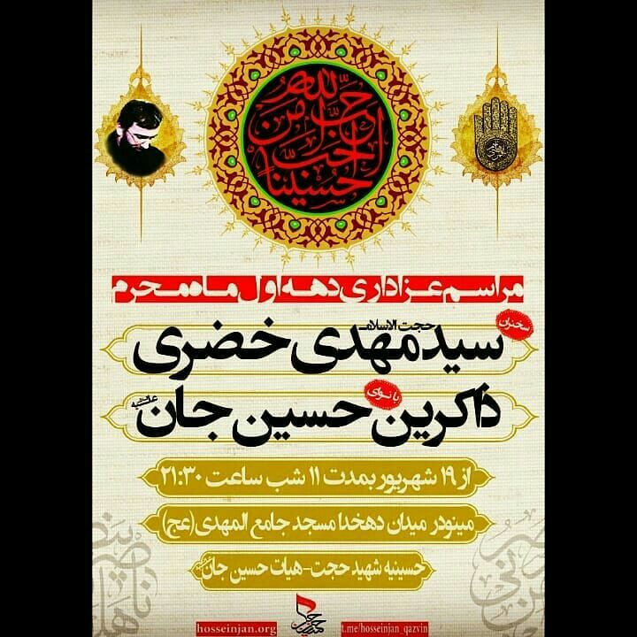 هیئت های استان میزبان عزاداران حسینی+ جزئیات برنامه‌ها