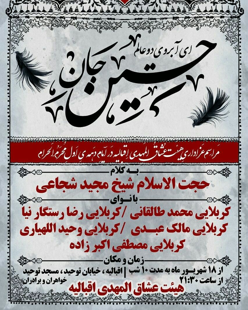 هیئت های استان میزبان عزاداران حسینی+ جزئیات برنامه‌ها