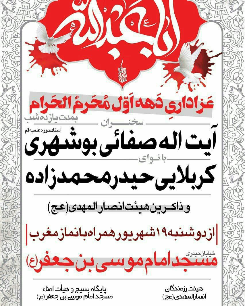 هیئت های استان میزبان عزاداران حسینی+ جزئیات برنامه‌ها