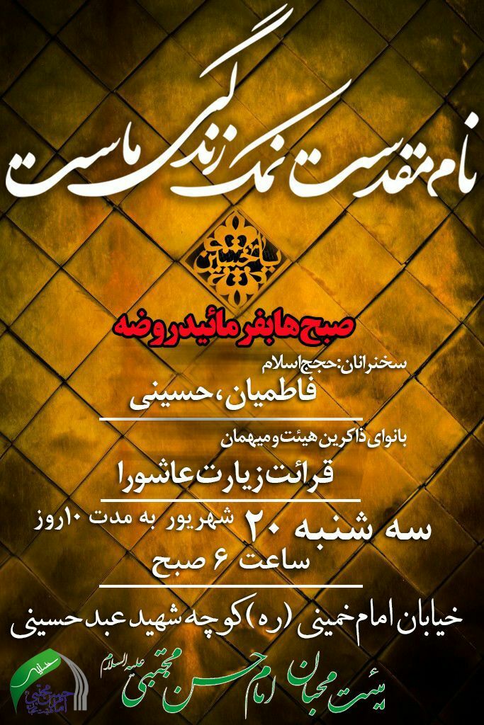 هیئت های استان میزبان عزاداران حسینی+ جزئیات برنامه‌ها