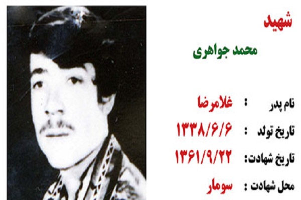 پیکر شهید محمد جواهری پس از 36 سال بازمیگردد پیکر شهید محمد جواهری پس از 36 سال بازمیگردد
