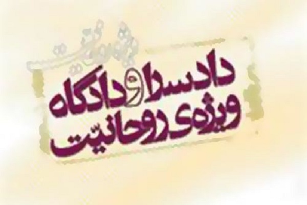 توضیح دادسرای ویژه روحانیت در خصوص حوادث اخیر فیضیه