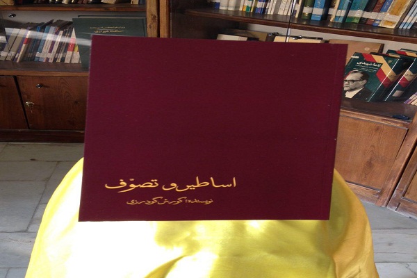 رونمایی کتاب &laquo;اساطیر و تصوف&raquo; در بروجرد