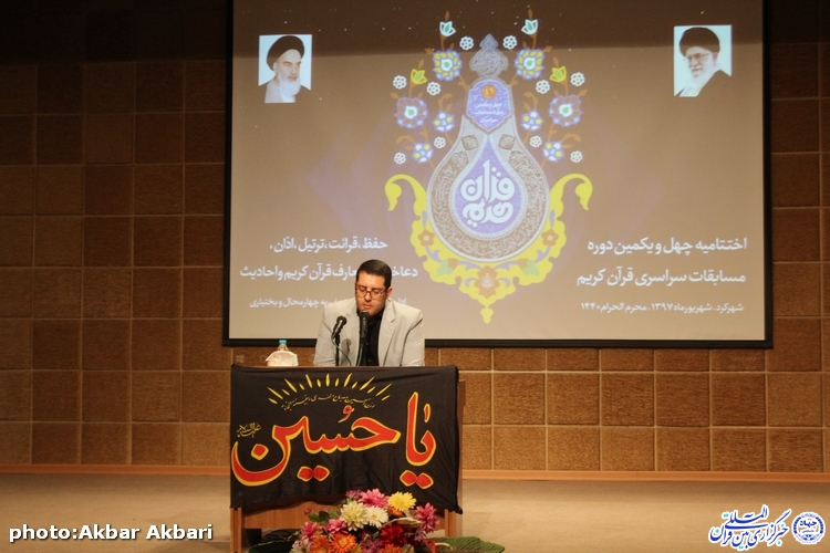 گزارش تصویری/اختتامیه مسابقات قرآن اوقاف چهارمحال و بختیاری
